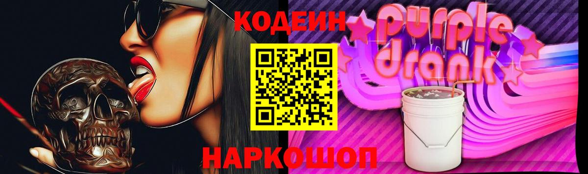 Тверь  Codein напиток Lean (лин)  Codein Purple Drank  Вход с VPN 